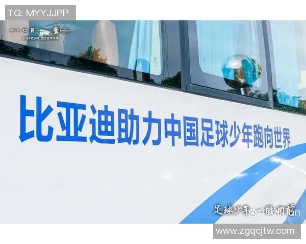 比亚迪与海选未来联手助力中国足球少年走向国际舞台 比亚迪与海选未来联手助力中国足球少年走向国际舞台